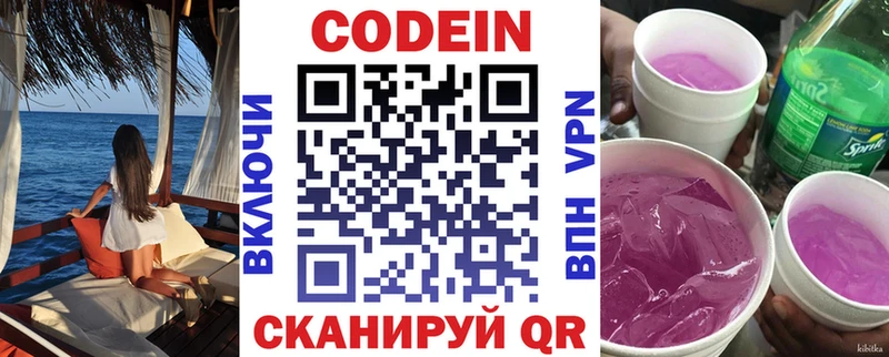 Codein напиток Lean (лин) Ишимбай